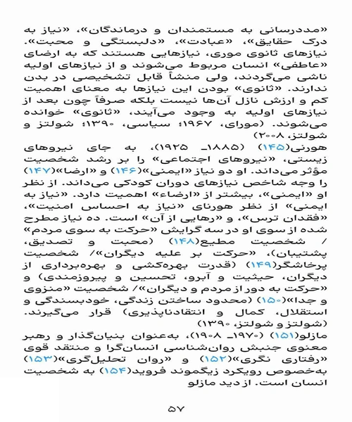 روان شناسی از دیدگاه دانشمندان اسلامی - نمونه اول - جزیره کتاب های الکترونیکی